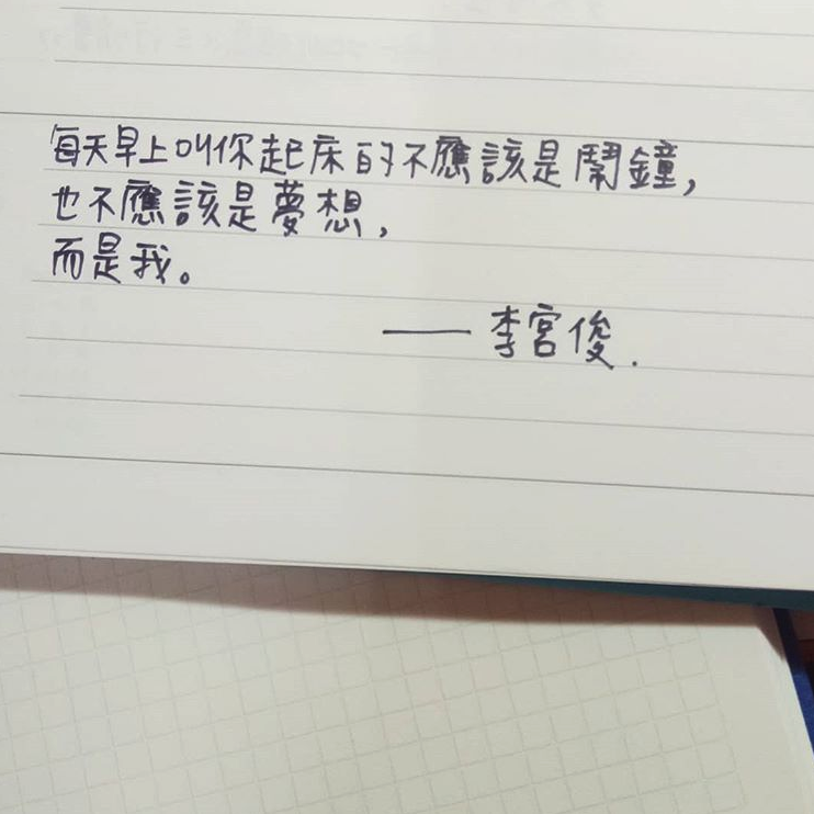 李宫俊的诗经典语录