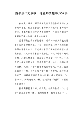 童年的趣事350字