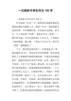 优秀叙事作文800字初中
