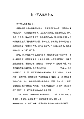 优秀叙事作文800字初中