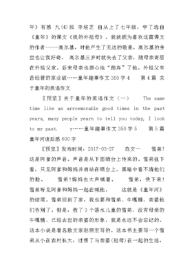 童年的趣事350字