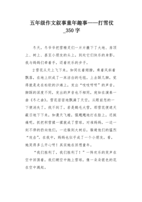 童年的趣事350字