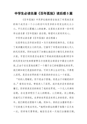 百年孤独观后感