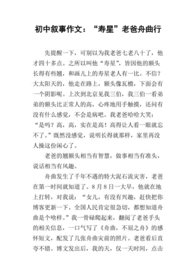 优秀叙事作文800字初中