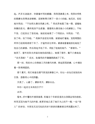 同学的陪伴作文600字