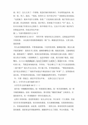 童年的趣事350字