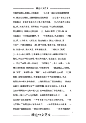 关于时间的美文摘抄