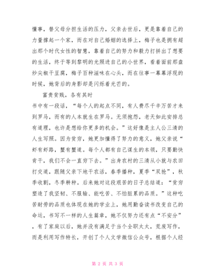 女职工读书心得体会