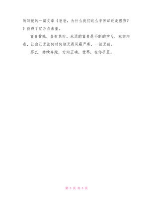 女职工读书心得体会