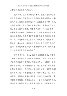 百年孤独观后感
