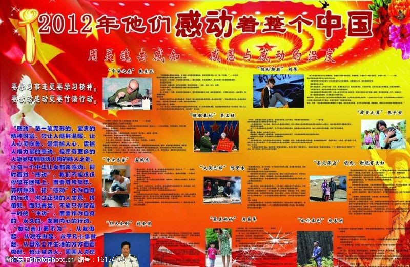 2011感动中国
