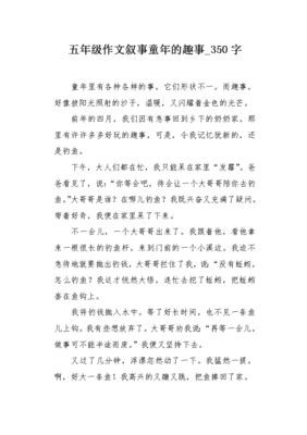 童年的趣事350字