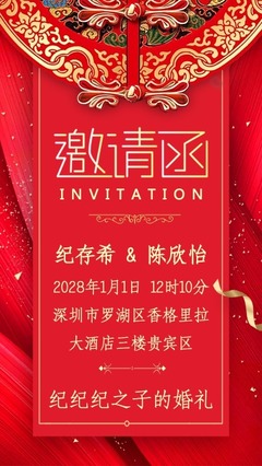 子女结婚父母邀请帖