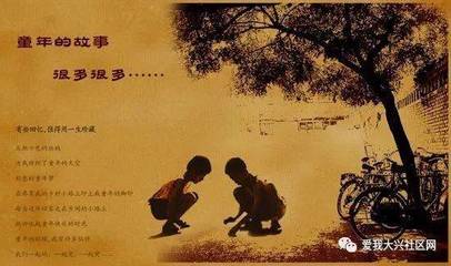 童年的记忆说说