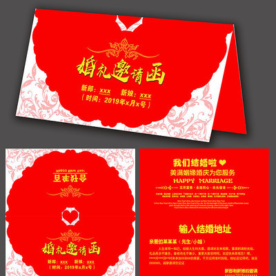 子女结婚父母邀请帖