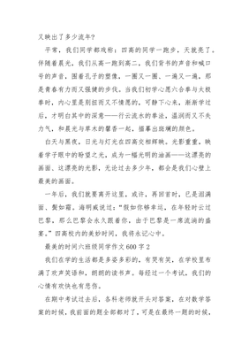 同学的陪伴作文600字