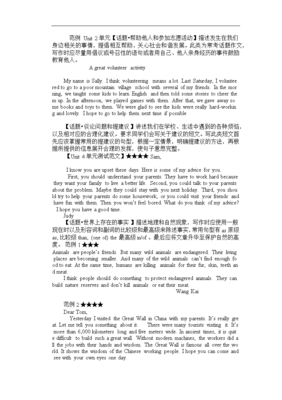 八年级下册英语作文大全