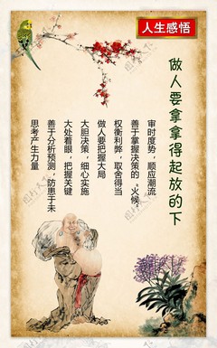 人生感悟名人名言