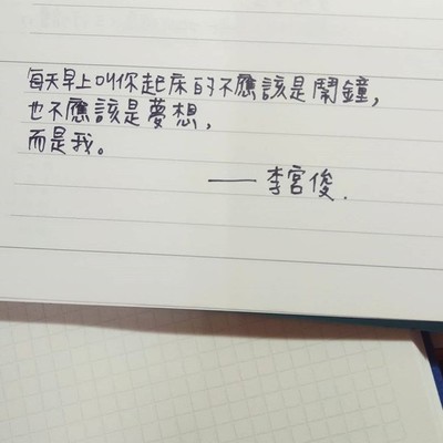 李宫俊的诗经典语录