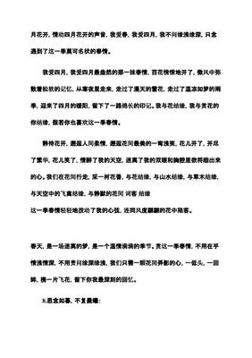 关于时间的美文摘抄