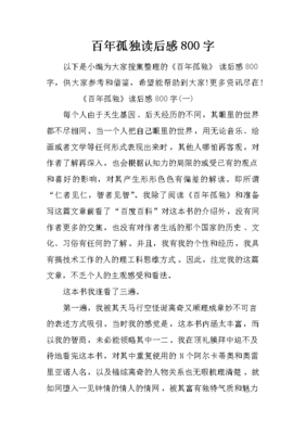 百年孤独观后感