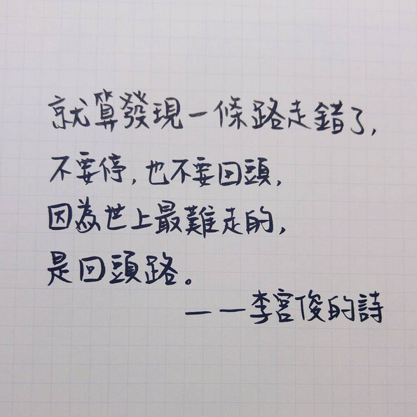 李宫俊的诗经典语录