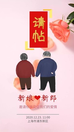子女结婚父母邀请帖