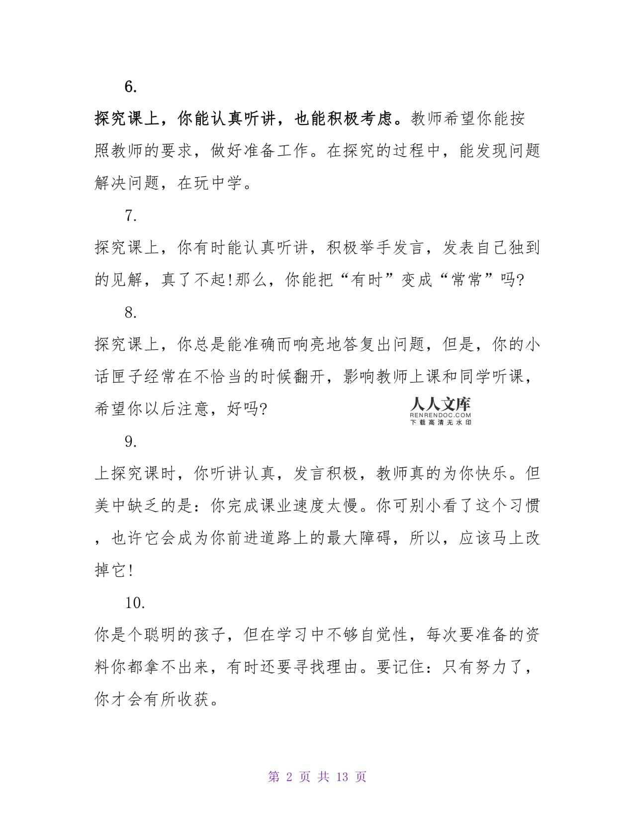 老师简短评语