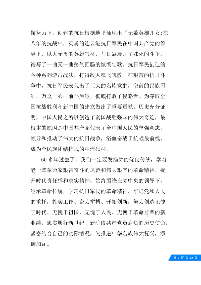 抗日英雄观后感