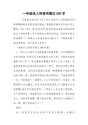 名人传的读书笔记