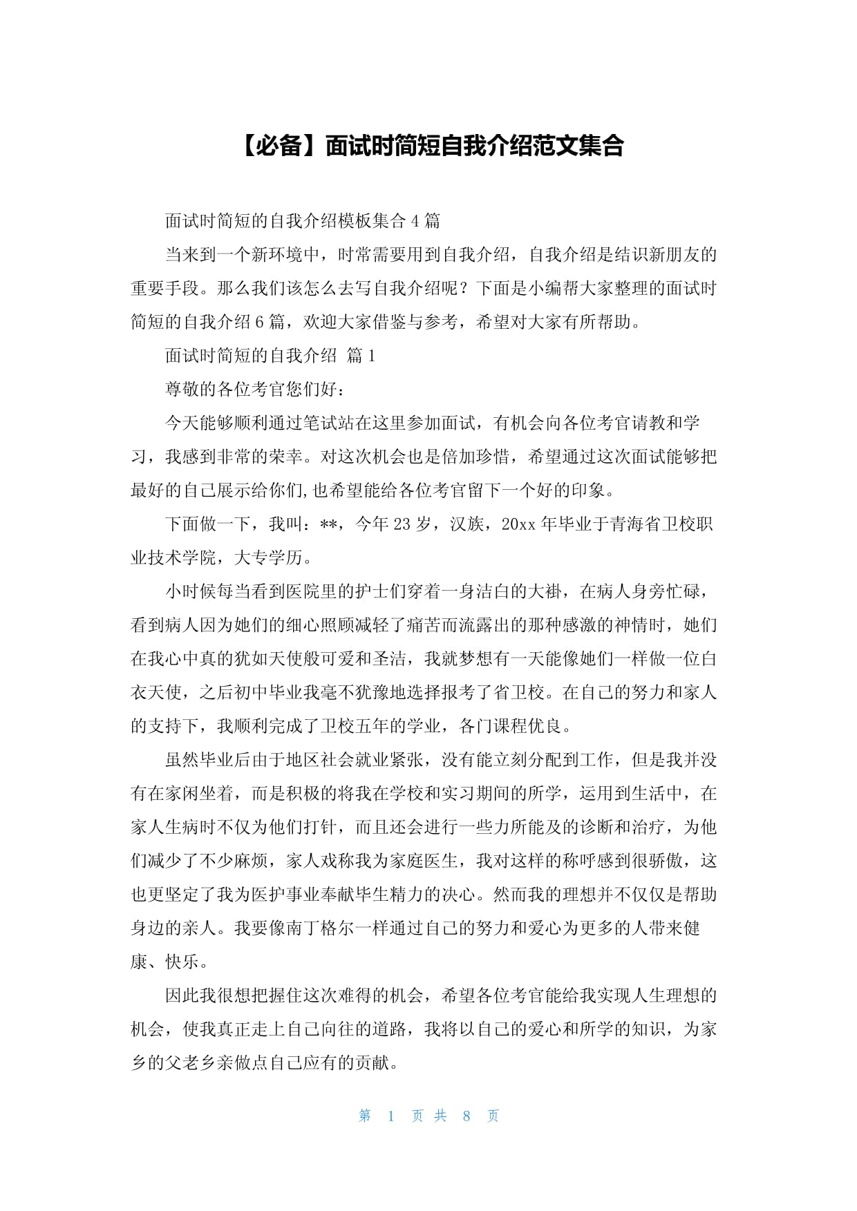 一个简短的自我介绍