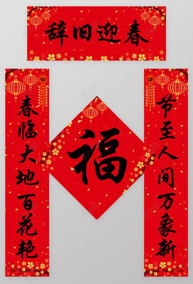 与春节有关的对联