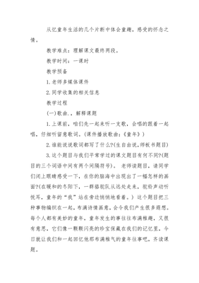 童年冬阳骆驼队课文