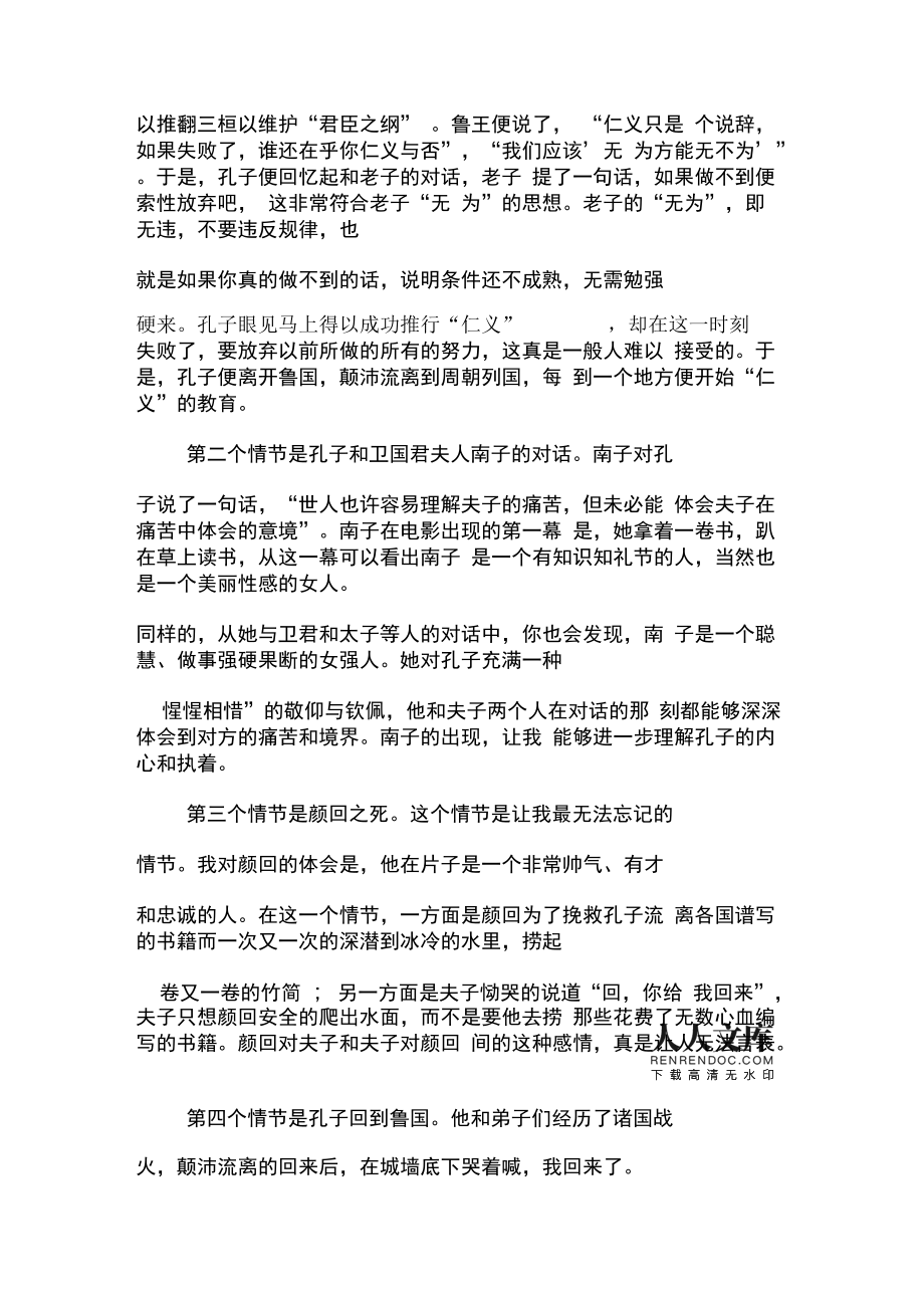 孔子观后感600字