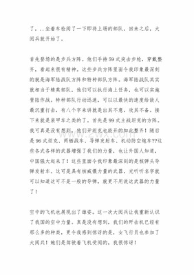抗日英雄观后感