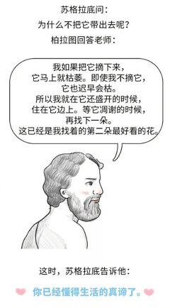 苏格拉底爱情哲理名言