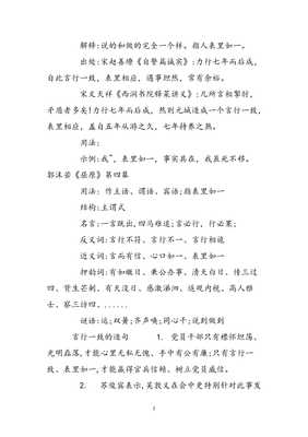 言行一致的名人故事