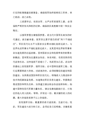 能打仗打胜仗心得体会