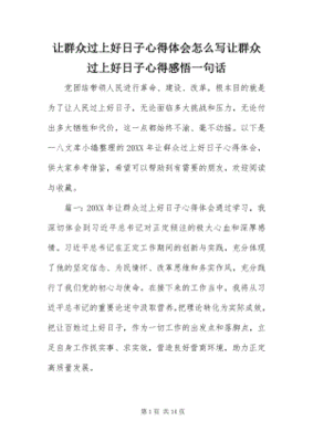 心得一句话