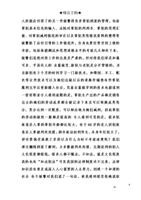 监狱实习心得体会