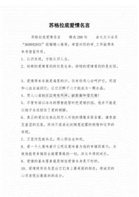 苏格拉底爱情哲理名言