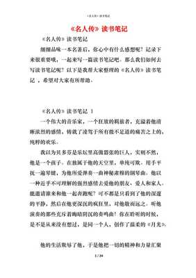 名人传的读书笔记