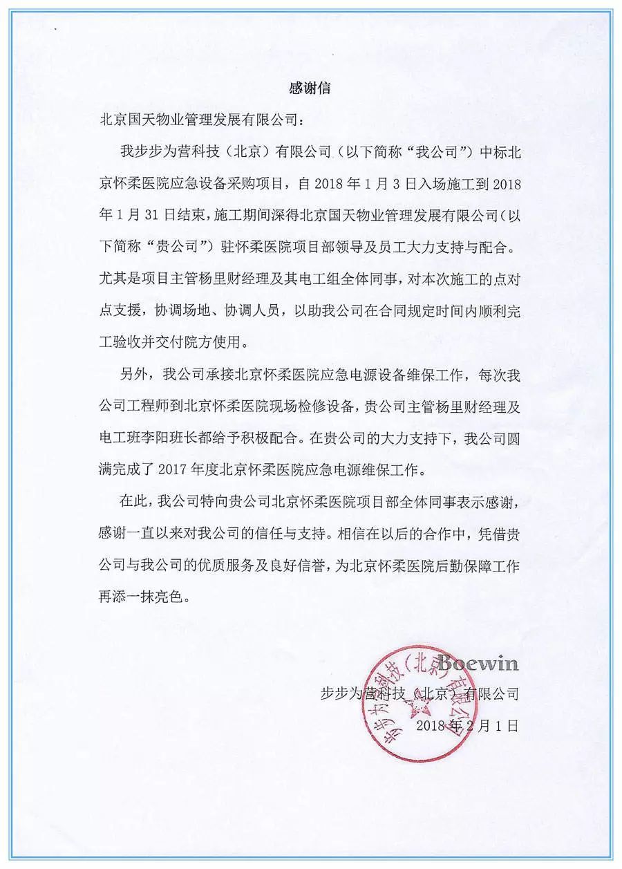 对公司的感谢信