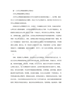 上心理课的感受