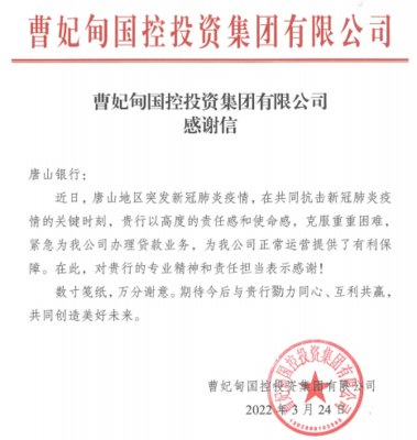 对公司的感谢信