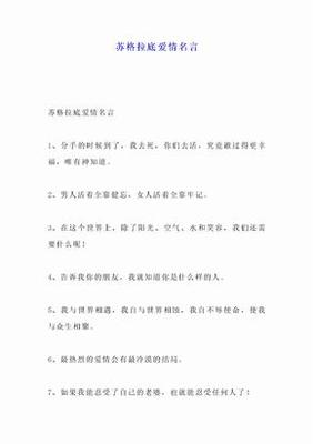 苏格拉底爱情哲理名言