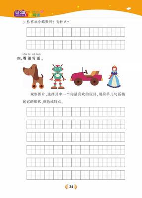 我最喜欢的玩具20字