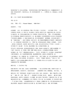 名人传的读书笔记