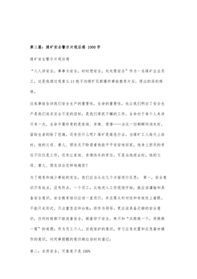 煤矿安全观后感