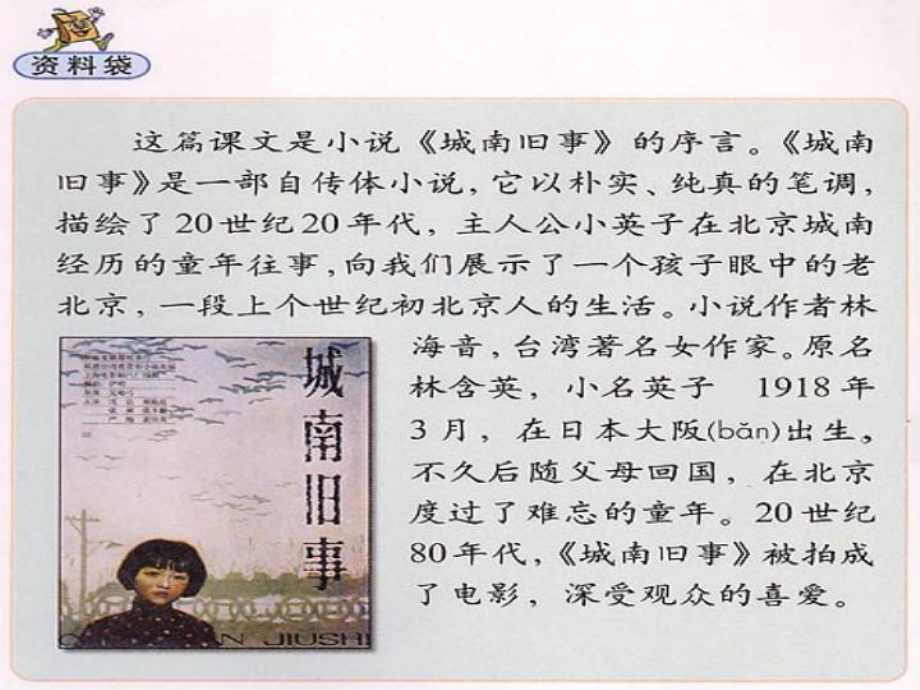 童年冬阳骆驼队课文